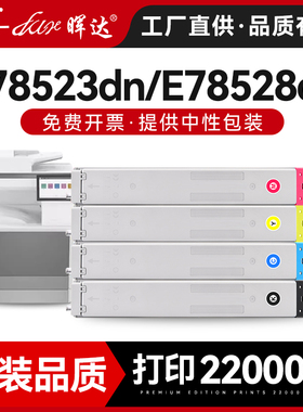 晖达适用惠普E78523dn粉盒HP E78528dn复印机E785碳粉盒W9120MC彩色W9130MC硒鼓墨盒原装品质W9048MC废粉盒