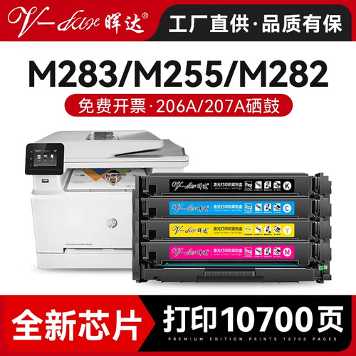 晖达m283fdw/m255dw/m282nw硒鼓
