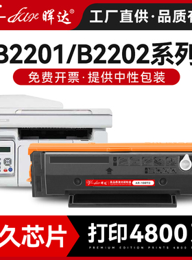 晖达适用SHARP夏普2201硒鼓B2201W B2201P激光打印机B2202P墨盒B2201X粉盒B2202X B22TD AR-100TD带芯片2202