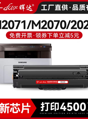 晖达适用三星m2071硒鼓m2021 m2020 2022 mlt-d111s m2070f/w/fw激光打印机一体机m2021w m2020w 2071fh墨盒