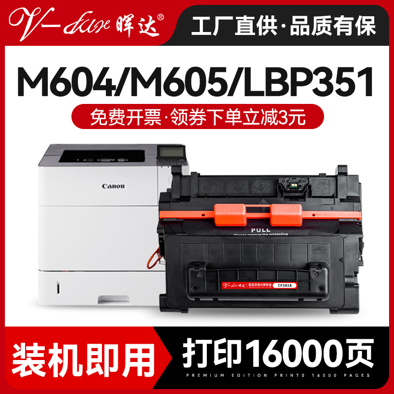 适用惠普CF281A硒鼓m604n M605z/dn/x M625dw M606DN打印机hp81A墨盒M630dn/F/H佳能LBP351dn LBP352x CRG039-封面