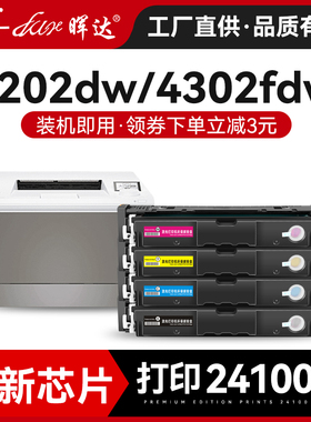 晖达适用惠普4202dw硒鼓4302dw 4302fdn粉盒彩色4202dn打印机墨盒W2200A碳粉4302fdw墨粉芯片HP220A碳粉盒