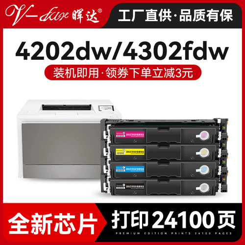 晖达4202dw/4302dw/4302fdw硒鼓