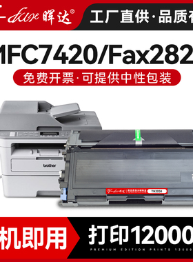 晖达适用兄弟mfc-7420硒鼓tn2050 Fax-2820 7220 7020粉盒dr2050 hl-2030 2035 7225n dcp-7010打印机墨盒