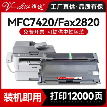 晖达适用兄弟mfc-7420硒鼓tn2050 Fax-2820 7220 7020粉盒dr2050 hl-2030 2035 7225n dcp-7010打印机墨盒