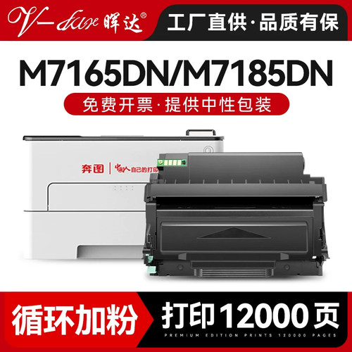 奔图P3365DN/M7165dn粉盒