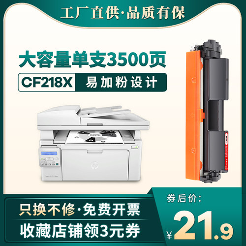 惠普M104/M132系列打印机粉盒