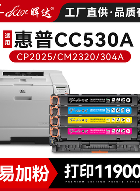 晖达适用惠普CC530A硒鼓CP2025dn cp2025n HP2025 304A CP2024 2026N 2027DN CM2320 nf/wi/ci打印机墨盒粉盒