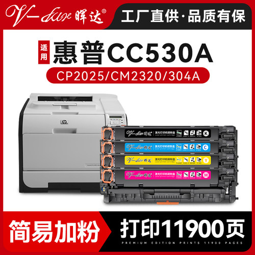 CC530ACP2025DN彩色硒鼓
