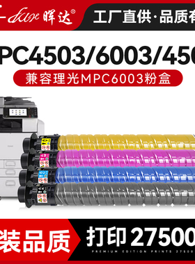 晖达适用理光MP C6003SP粉盒墨粉盒Ricoh MP C4503SP C4504SP彩色复印机墨盒C5503SP墨粉筒C6004SP碳粉盒