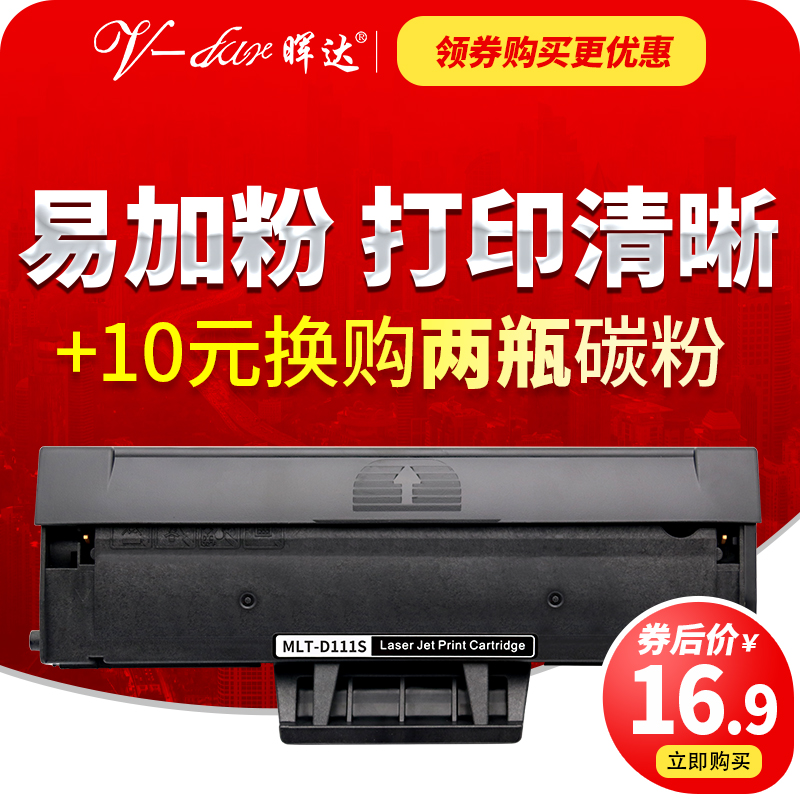 êÍ´ïÊÊÓÃÈýÐÇm2071Îø¹Ä Ò×¼Ó·Û mlt-d111s m2070 2021 2020´òÓ¡»ú m2071fh ɹ¹Ä