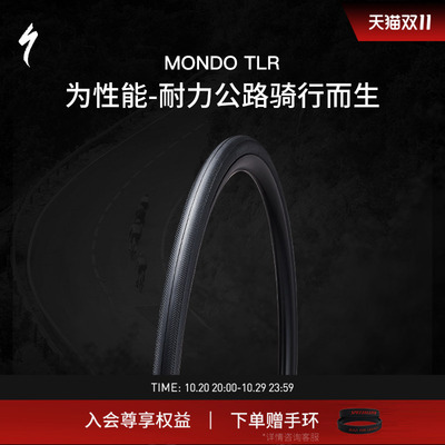 闪电MONDOTLR公路车外胎真空胎