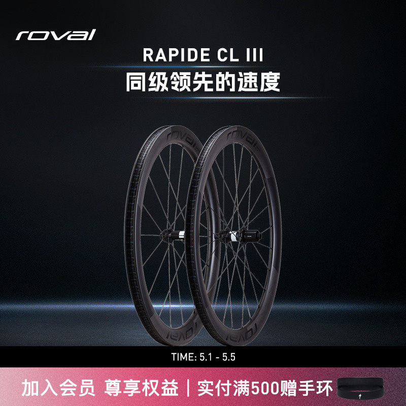ROVAL RAPIDE CL III轻量碳纤维碟刹竞速公路自行车气动破风轮组