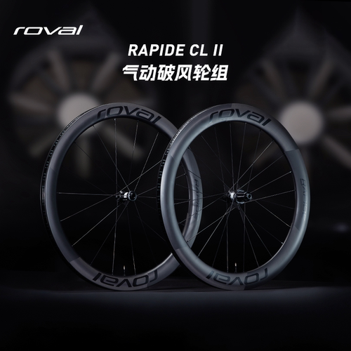 ROVAL碳纤维公路自行车轮组