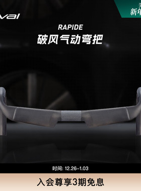 ROVAL RAPIDE 碳纤维破风气动公路自行车弯把