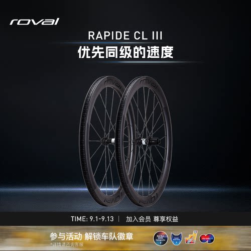 ROVAL碳纤维公路自行车轮组