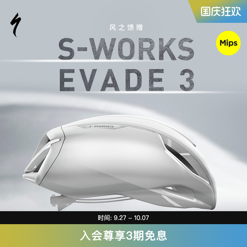 SPECIALIZED闪电EVADEIII头盔