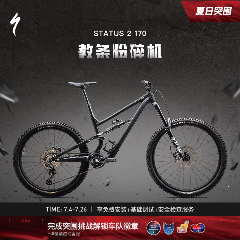 SPECIALIZED闪电 STATUS 170 2 林道越野铝合金全避震山地自行车