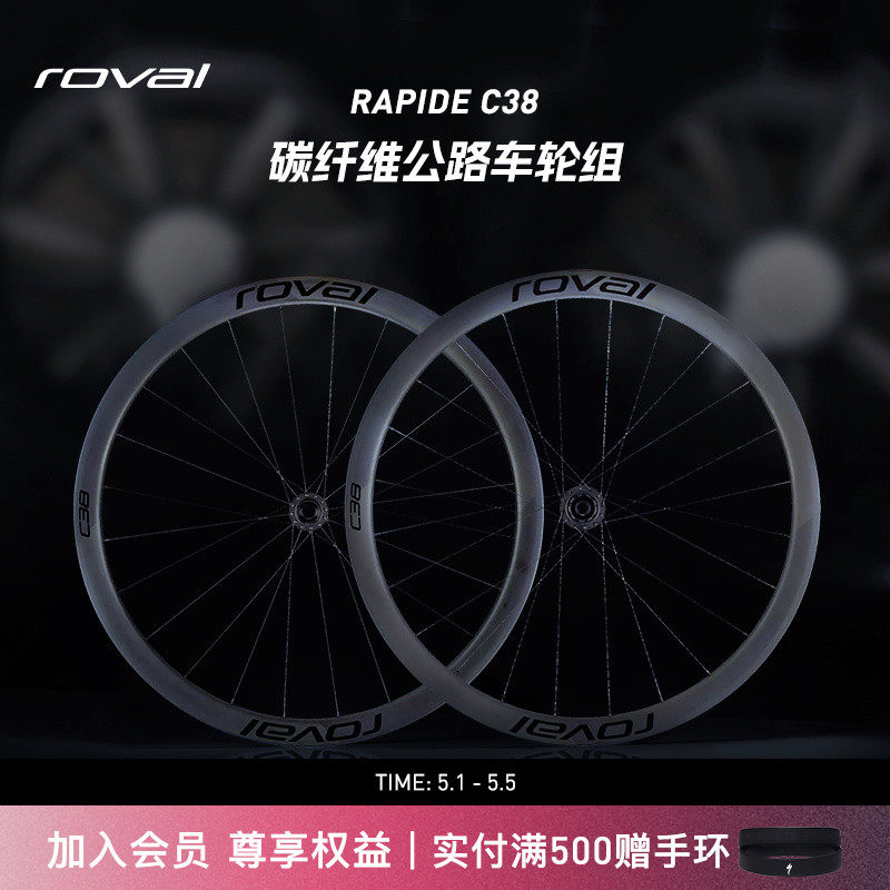 ROVAL RAPIDE C38 开口碟刹版碳纤维轻量气动公路车破风轮组一对