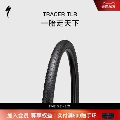 SPECIALIZEDTRACERTLR外胎