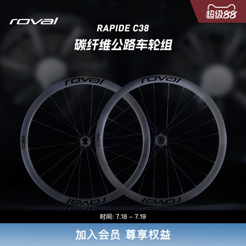specialized闪电碟刹轮组
