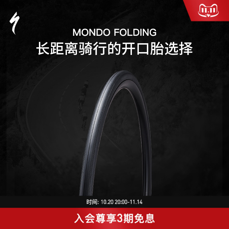 SPECIALIZED长距离骑行开口胎