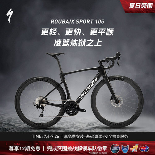 闪电ROUBAIXSPORT105公路车