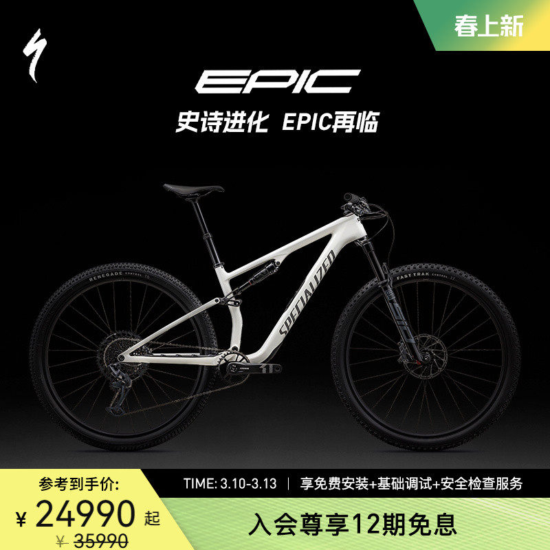SPECIALIZED闪电 EPIC 8 COMP 碳纤维避震XC林道软尾山地自行车