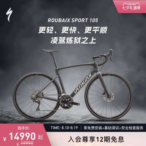 闪电ROUBAIXSPORT105公路车