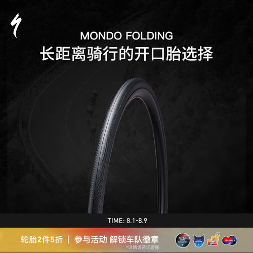 SPECIALIZED长距离骑行开口胎
