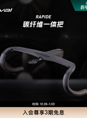 ROVAL RAPIDE 碳纤维破风气动公路车一体把轻盈舒适弯把