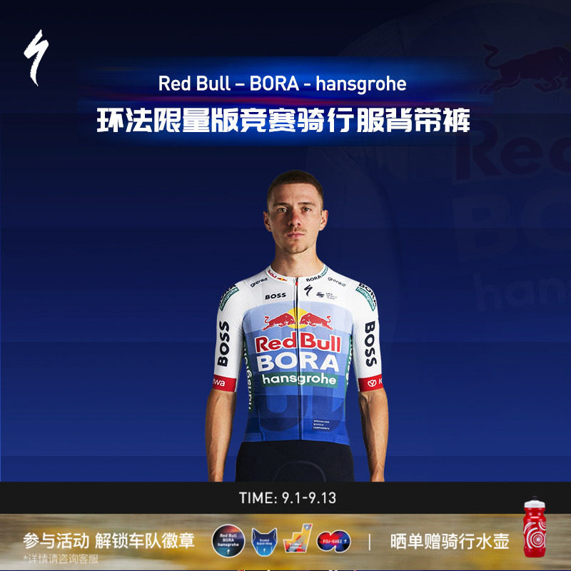 SPECIALIZED闪电 红牛-博拉车队环法限量版竞赛短袖骑行服背带裤