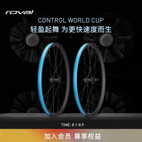 ROVALCONTROLWORLDCUP轮组