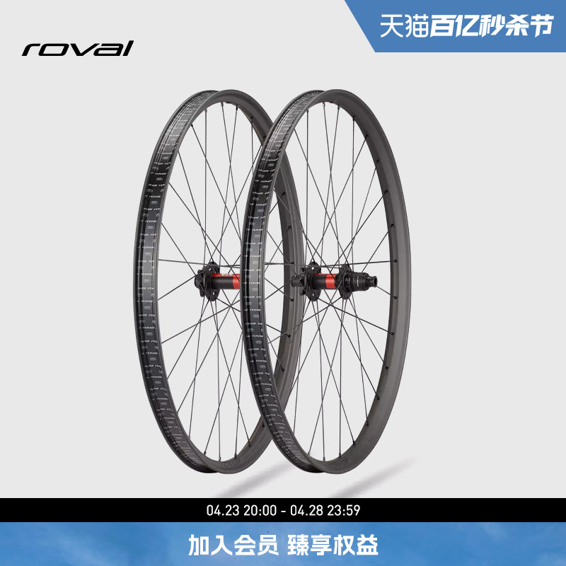 SPECIALIZED闪电 ROVAL TRAVERSE SL II  碳纤维碟刹轻量山地轮组