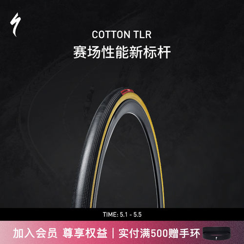 SPECIALIZED闪电 COTTON TLR 竞赛公路自行车准真空棉线外胎轮胎