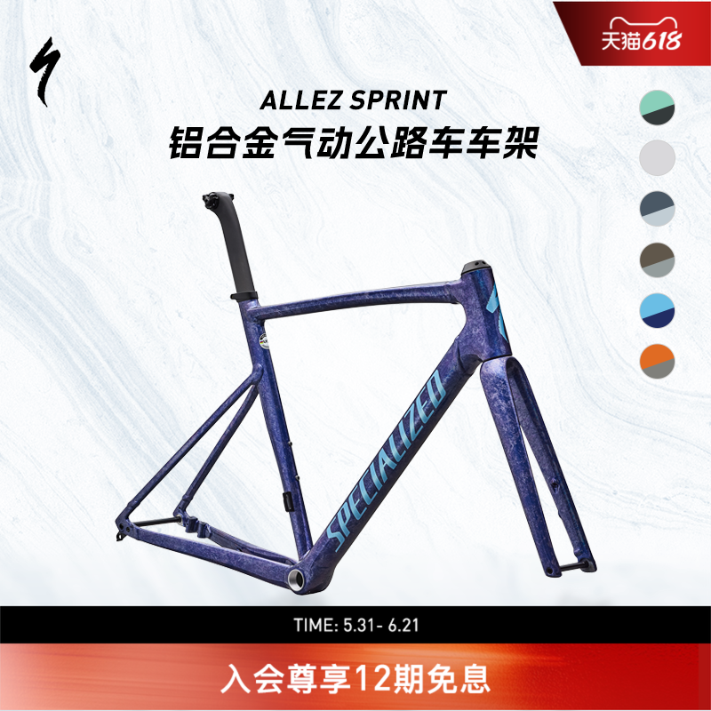 SPECIALIZED闪电 ALLEZ SPRINT 铝合金气动碟刹公路自行车车架组