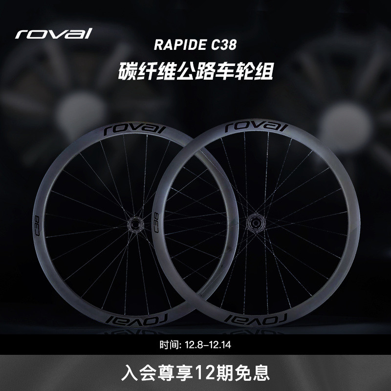 specialized闪电碟刹轮组