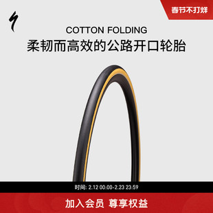 SPECIALIZED闪电 COTTON FOLDING 公路竞赛款开口胎棉线胎折叠胎