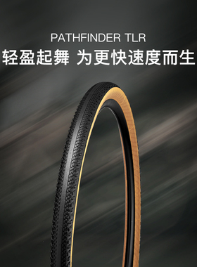 SPECIALIZED闪电  PATHFINDER TLR  高速砾石公路车外胎真空胎