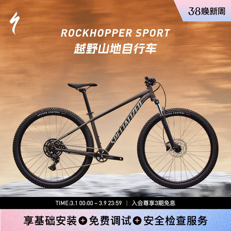 SPECIALIZED闪电 ROCKHOPPER SPORT铝合金越野变速减震自行车