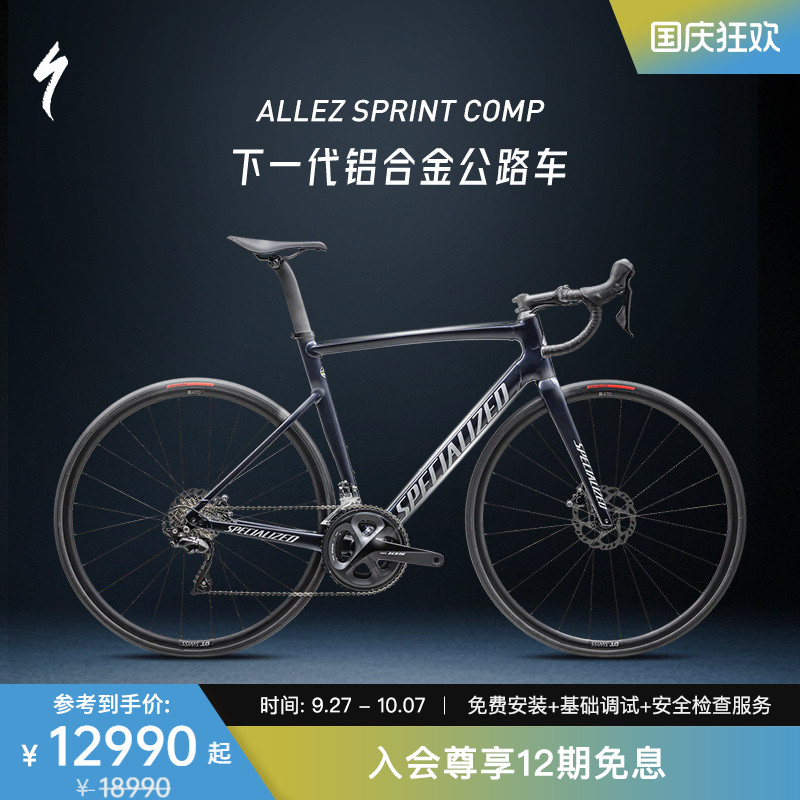 SpecializedALLEZSPRINT公路车