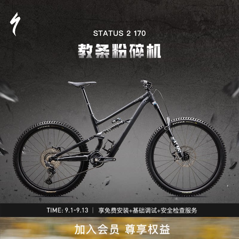 SPECIALIZED闪电 STATUS 170 2 林道越野铝合金全避震山地自行车