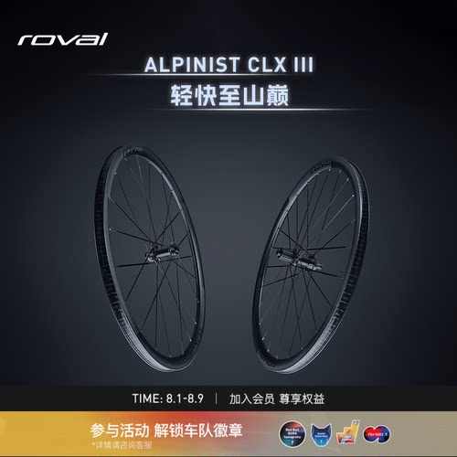 ALPINISTCLXIII公路轮组