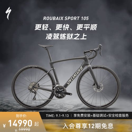 闪电ROUBAIXSPORT105公路车
