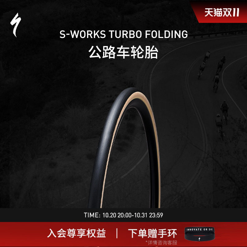 SPECIALIZED闪电 S-WORKS TURBO FOLDING 公路自行车外胎轮胎