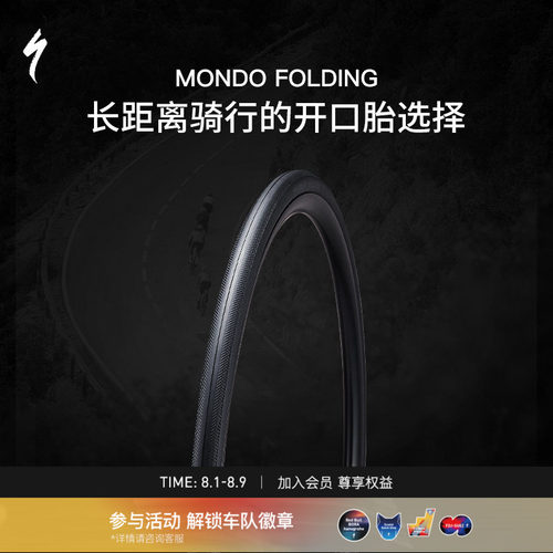 闪电MONDOFOLDING公路车开口胎