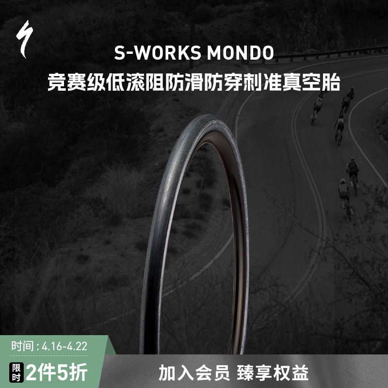 SPECIALIZED闪电 S-WORKS MONDO 公路车外胎防滑防穿刺准真空胎