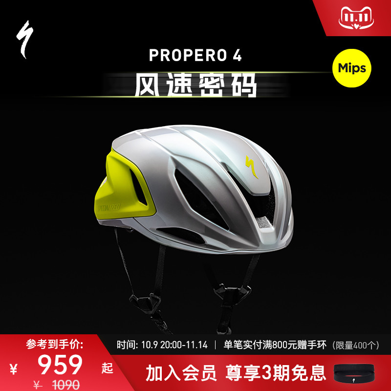 SPECIALIZED闪电 PROPERO 4 MIPS 破风气动公路自行车骑行头盔