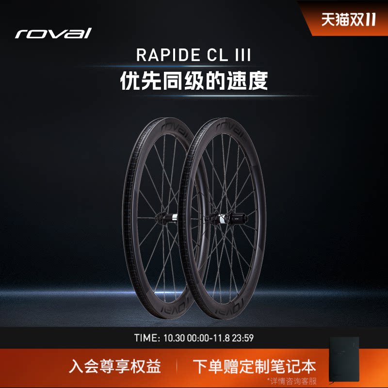 ROVAL RAPIDE CL III轻量碳纤维碟刹竞速公路自行车气动破风轮组