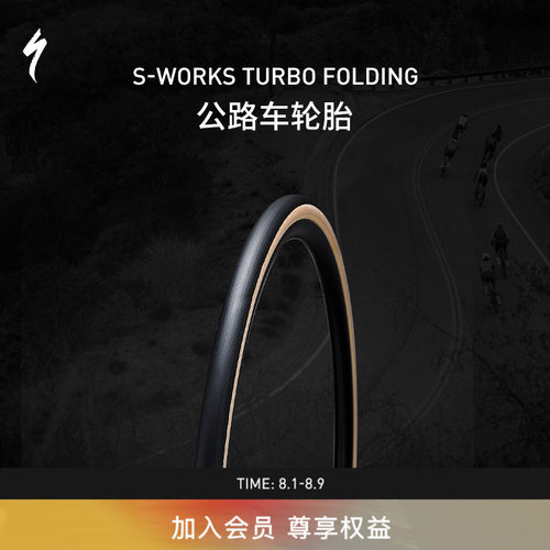 SPECIALIZED闪电 S-WORKS TURBO FOLDING 公路自行车外胎轮胎